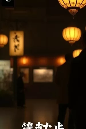 海岬信号封面，海岬灯塔在傍晚亮起与翻涌的浪花